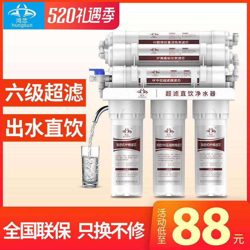 Hongxin water purifier Home kitchen direct drinking tap filter water filter six-stage ultrafiltration water purifier