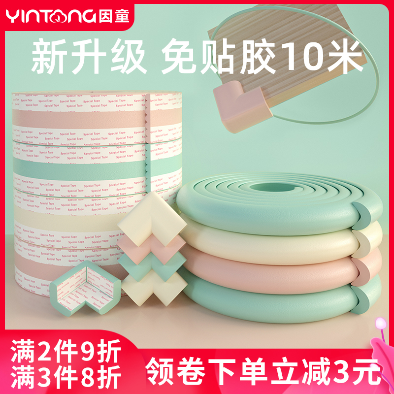 Anti-collision strip children's anti-collision corner bump baby table corner edge anti-collision sticker baby protection wall corner environmental protection non-toxic