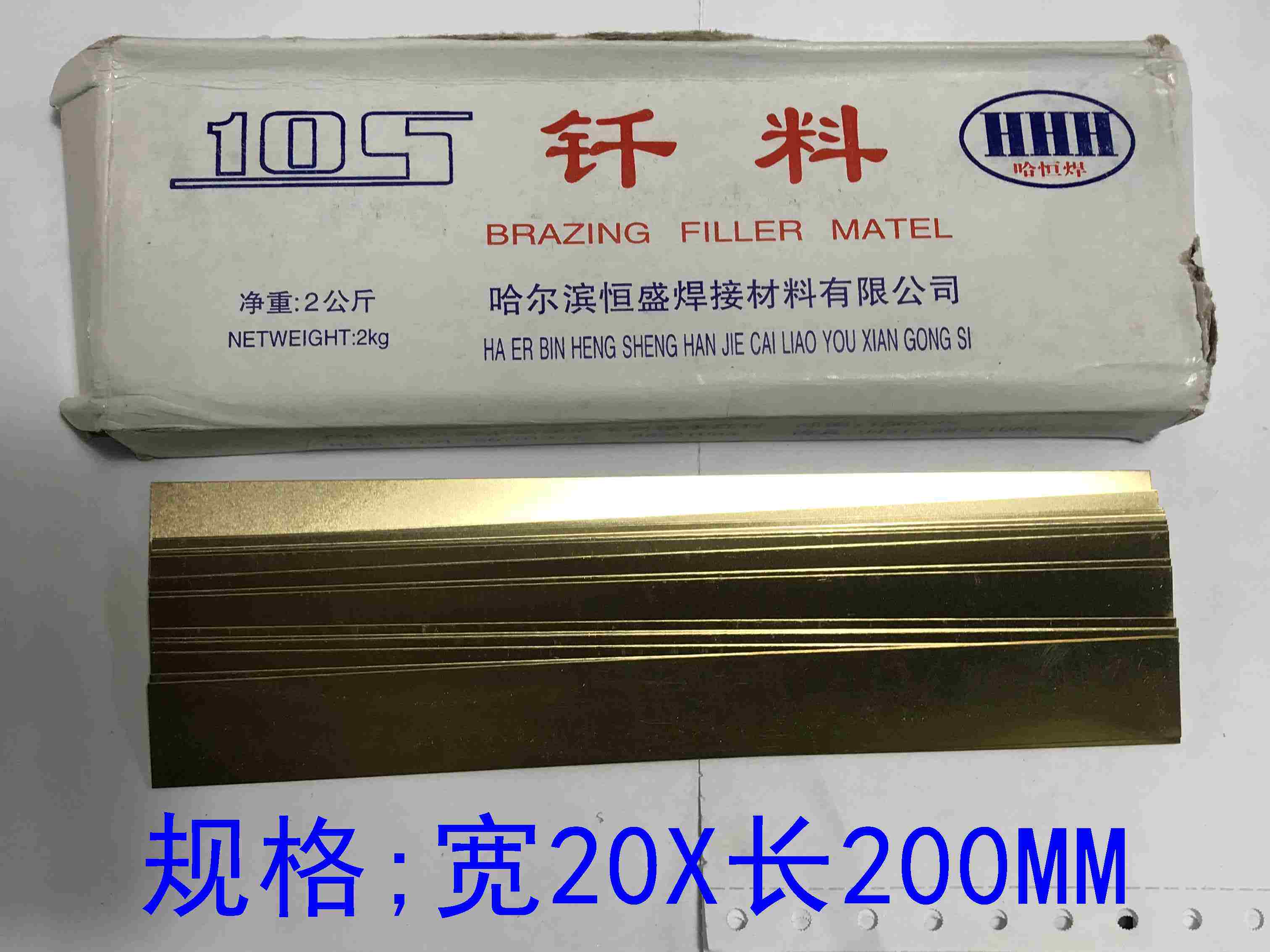 Harbin 105 welding turning knife copper skin copper-based brass material Net weight 2 kg specification 20mmX200mm X0.4MM