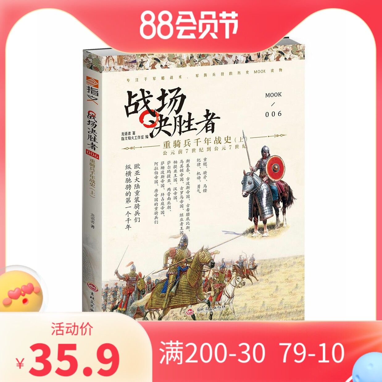 (Genuine Spot) Battlefield Decider 006 < Heavy Cavalry's Millennium War History (above) >