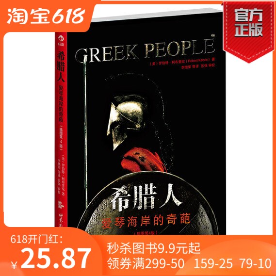 (GENUINE SPOT) Military history < Greeks: the Chiensee on the shores of the Aegean Sea > (illustration 4 edition)