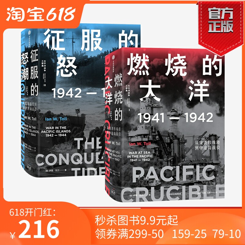 (en suite 2 volumes) The fury of the ocean conquest burned by the 3 battles of the World War II Pacific Ocean, Ian.