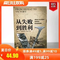 (Genuine spot)From Failure to VictoryThe battle on the Eastern Front in the summer of 1944 refers to World War II