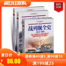 (Genuine set)The whole history of British battleships (upper middle and lower volumes)refers to the ship weapon series