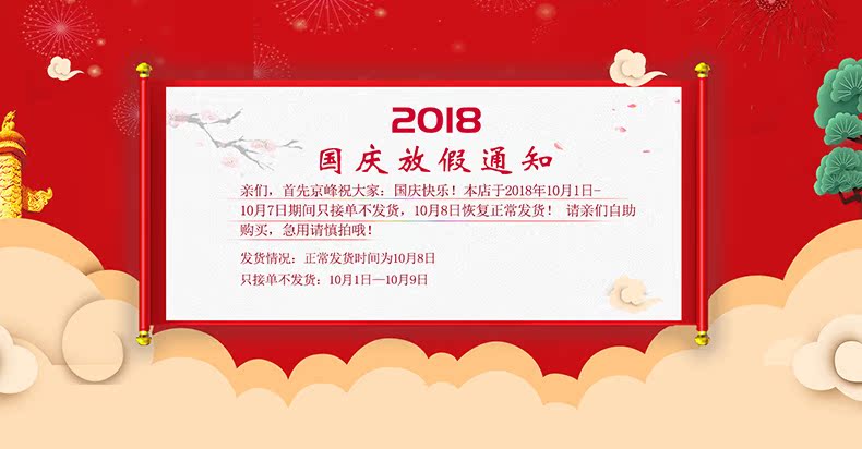 国庆放假790.jpg