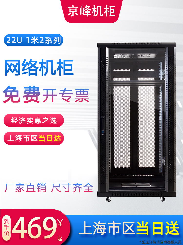 Jingfeng cabinet economy 19 inch standard network server cabinet 22U cabinet 1.2 meters 600 deep 800 deep 1000 deep router monitoring network switch manufacturers can be customized