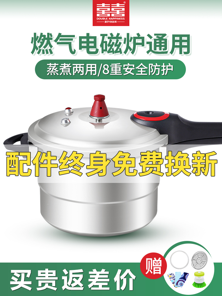 Double happiness pressure cooker Household gas induction cooker universal pressure cooker explosion-proof 2 people-3 people-4 people-5 people-6 people