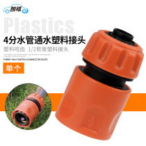 Langqi 4 points quick water connector Car wash water gun faucet Household garden soft pipe connector Plastic pacifier