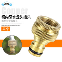 Langqi All-copper inner tooth joint car wash water gun hose 4 points 6 points Household faucet joint metal pacifier water pipe