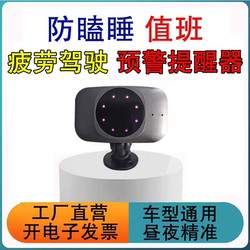 Driver Anti-Drowsiness Device, Safety Warning Instrument, Vehicle Fatigue Detection, Driver Fatigue Reminder System