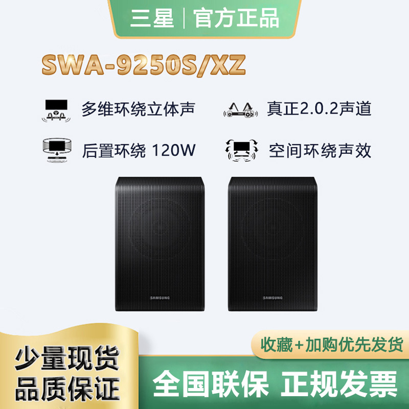 samsung Swa-9250S/9500S Wireless Rear Surround Speakers Match 600F/700/800 samsung Swa-9250S/9500S Wireless Rear Surround Speakers Match 600F/700/800