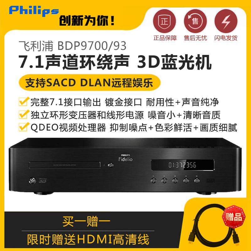 Philips Philips BDP9700 3D Blu-ray Machine 4K Liter Frequency SACD Dual HDMI Flagship Level Player