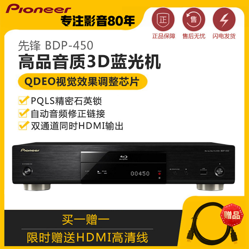 Pioneer BDP-450 Flagship Blu-ray 3D HD DVD drive Hard drive playback Full area jailbreak