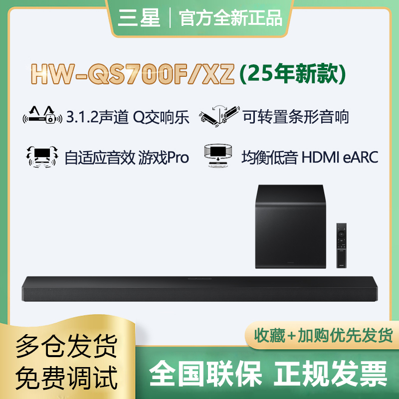 samsung Hw-Qs700F 3.1.2 Panoramic Sound 2 Sets of Sky Speakers Tv Wireless Soundbar