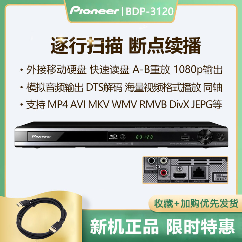 Pioneer BDP-3120-K 中古】〔中古品〕 BDP-3120-K (BDプレーヤー