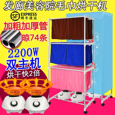Double host towel dryer shop commercial large-capacity dryer hair salon towel machine beauty shop dryer
