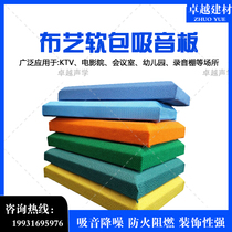 Fabric soft package sound-absorbing panels Cinema conference room KTV sound-absorbing soft package Anti-collision soft package Customized decorative sound-absorbing panels