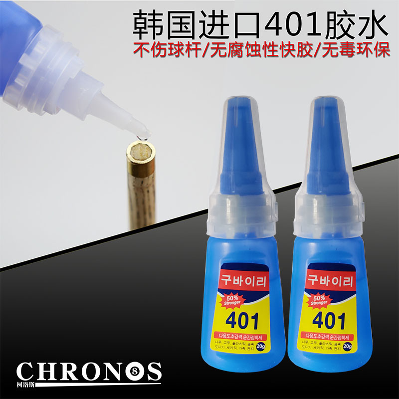 Billiard stick glue South Korea imported 401 leather head special stick glue billiard head billiard gun head fast drying gum billiards supplies