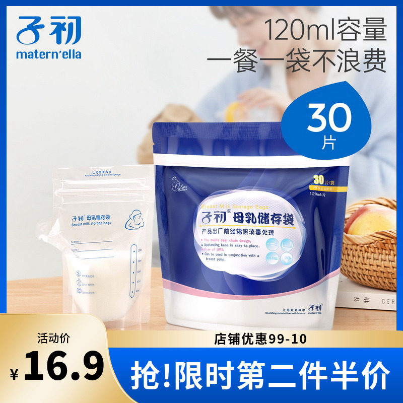 Zichu milk storage bag breast milk fresh-keeping bag 120ml disposable milk storage bag can be frozen milk bag 30 pieces