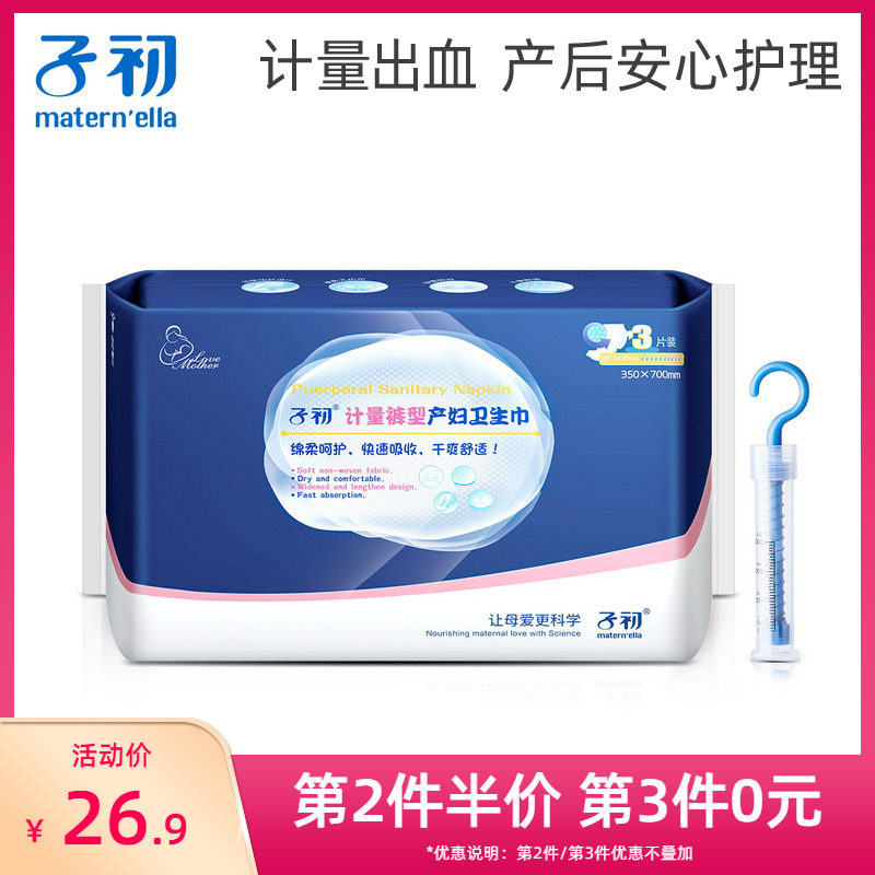 Zichu measurement pants type maternity relief pants maternity sanitary cotton pants postpartum delivery room supplies large pants type sanitary napkin