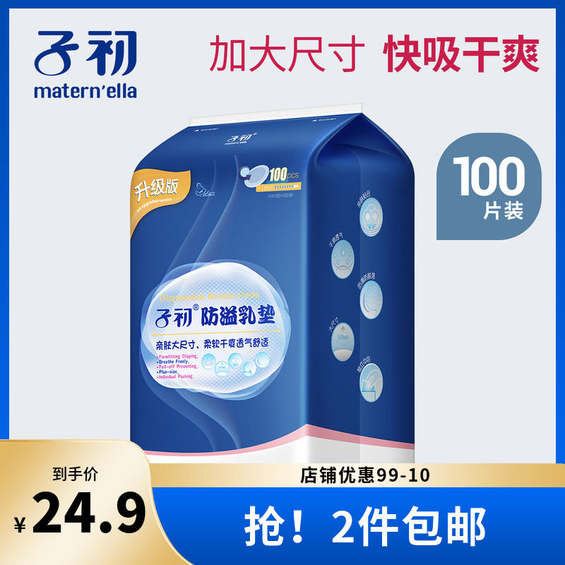 Breast milk pads for pregnant women postpartum breastfeeding leak-proof milk paste disposable milk pads 100 pieces