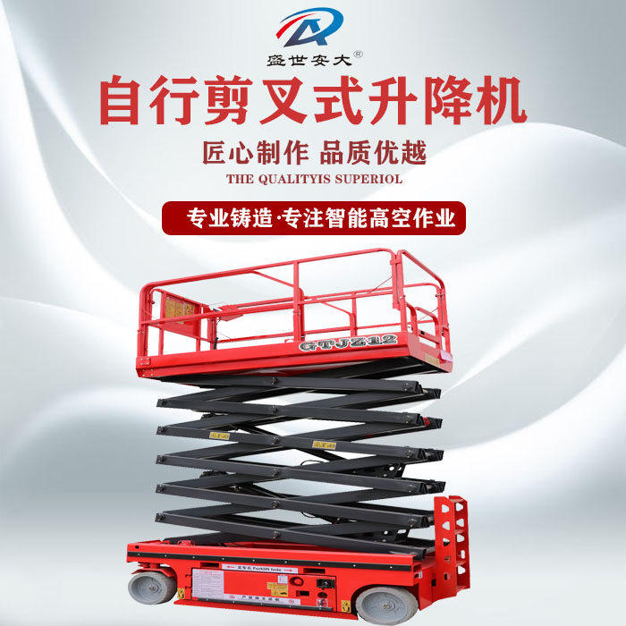 Self-propelled scissor lift electric hydraulic lifting platform aerial work platform truck