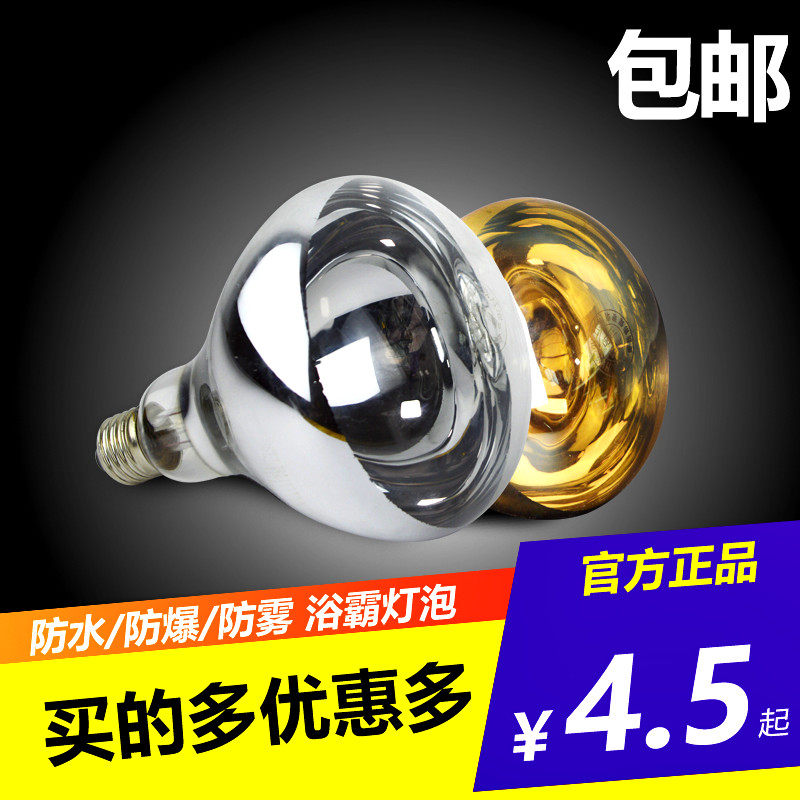 Yuba Bulb Bulb 275W100 Watt 150 Heating Explosion-proof Toilet Bulb Middle Waterproof Bulb Lighting Light