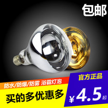 Yuba bulb 275W 100W 150 heating explosion-proof bathroom bulb Yuba middle waterproof bulb lighting lamp
