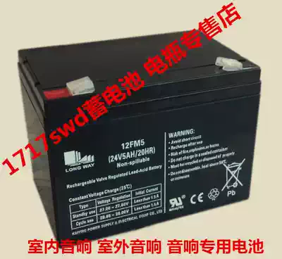 Original LONGWAY slam 24V5AH battery 12fm 50,000 Lida sound battery Rod Speaker LONG WAY