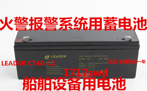 LEADER battery CT4A-12 12V4AH SVDR voyage data recorder battery