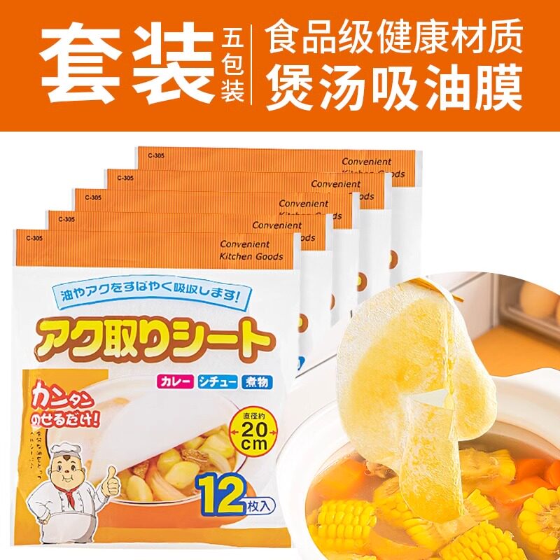 日本进口厨房吸油纸食物专用吸油膜食品级煲汤吸油纸煮炖用滤油纸