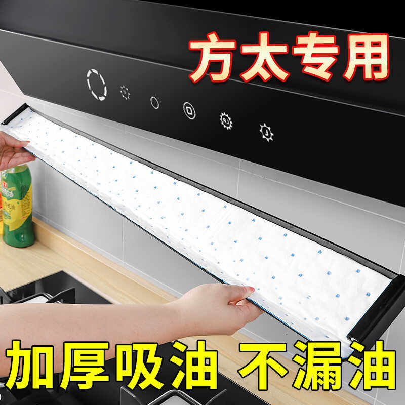 日本方太抽油烟机专用吸油棉条厨房家用防油垫通用垫油纸油槽专用