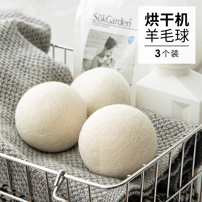 日本烘干机专用羊毛球洗衣机防缠绕洗衣球大号衣服蓬松防打结神器