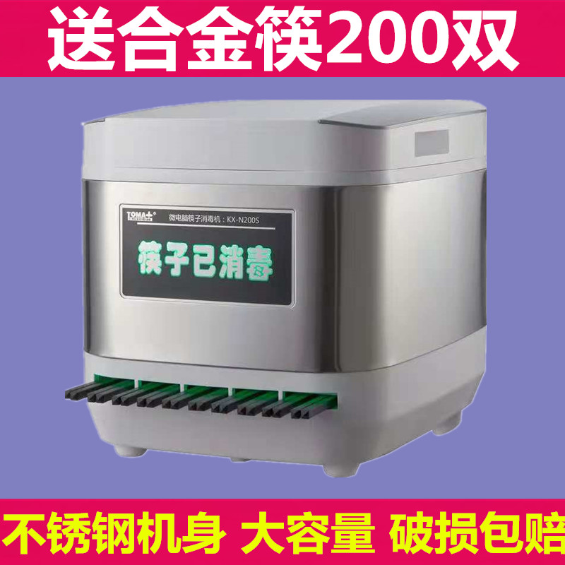 Tuma Chopstick Disinfection Machine KX-N200S Stainless Steel Automatic Cabinet Chopstick Case Large Capacity Send Alloy Chopsticks
