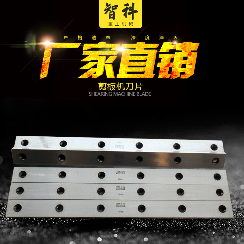 Customized various specifications Q11 machinery QC12Y hydraulic shearing machine blade shearing machine tool non-standard shearing machine knife