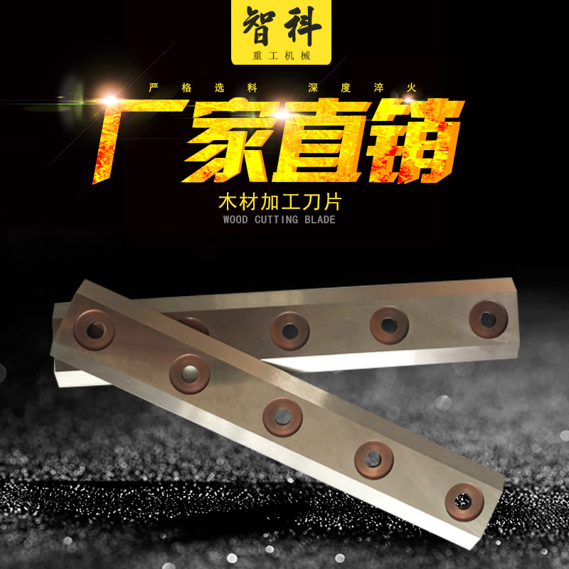 Tool steel shredder branch wood bran glue wood chipper sawmill plywood all-steel wood processing blade