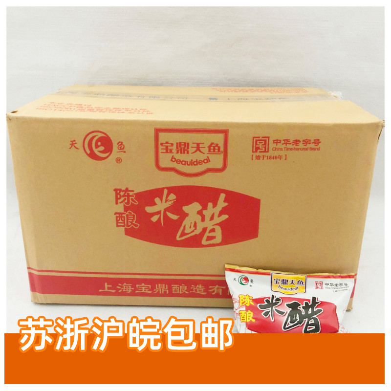 Shanghai Baoding Tianyu Rice Vinegar Dumpling Vinegar Cold Sauce Bag 245ml * 60 Pack Jiangsu Zhejiang Shanghai Whole Box