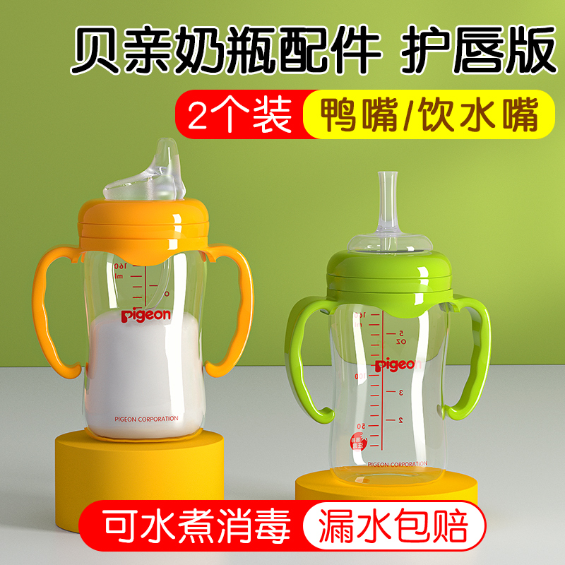 Pigeon baby bottle straw accessories pacifier duck mouth straight drinking straw type wide-caliber universal gravity ball handle drinking cup