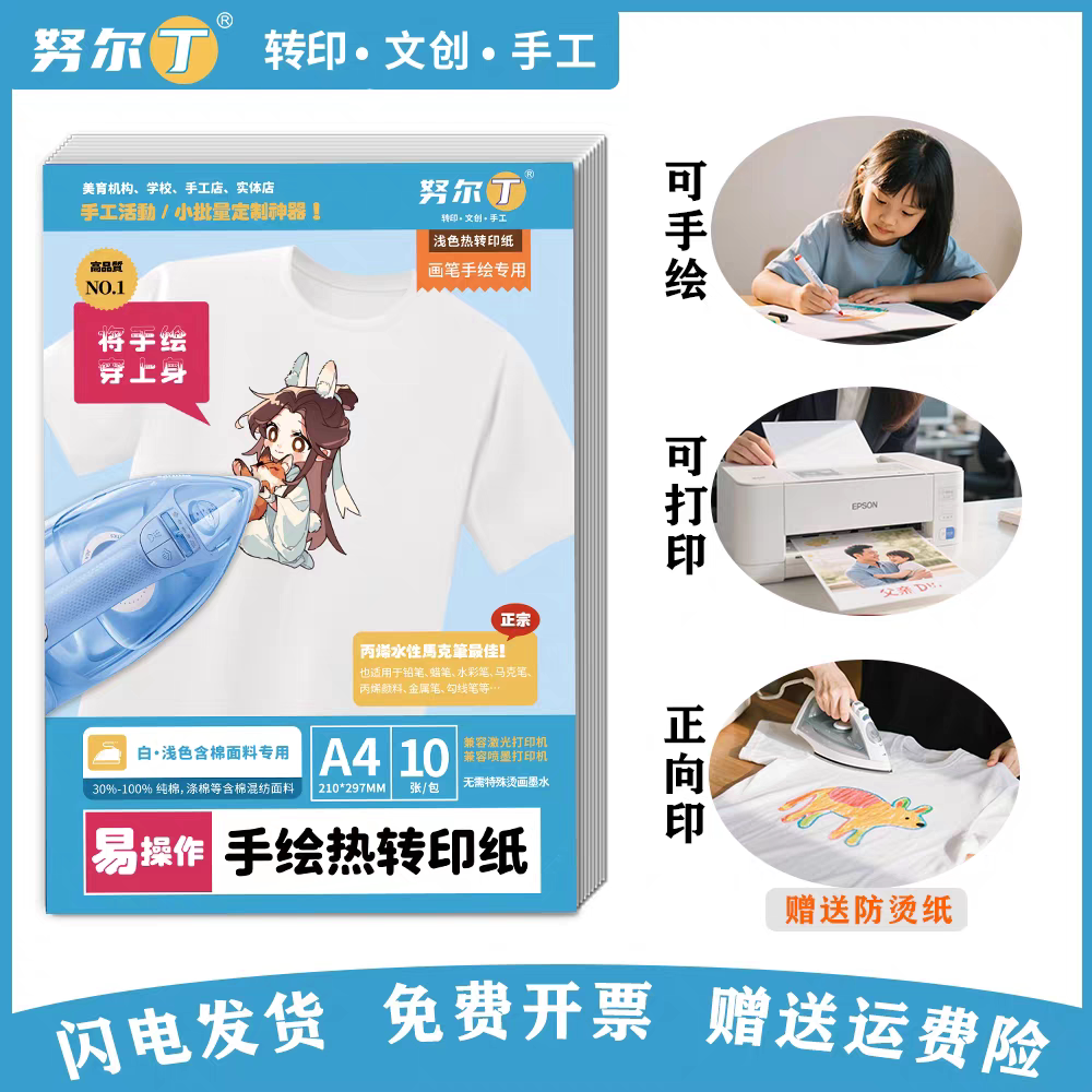 Nurdin hand-painted heat transfer paper a4 children's handmade diy T-shirt heat transfer paper clothes printing inkjet transfer paper