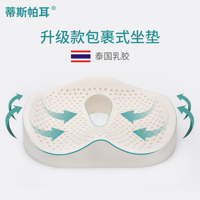 Thai natural latex cushion office for long sitting pregnant woman beauty hip and breathable car seat tail vertebral decompression hemorrhoid fart cushion