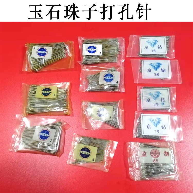 Jade bead punching needle Leiyu brand Runyuan supervises the production of benchtop drilling machine Beijing drilling needle high-speed drill bit emerald turquoise drilling