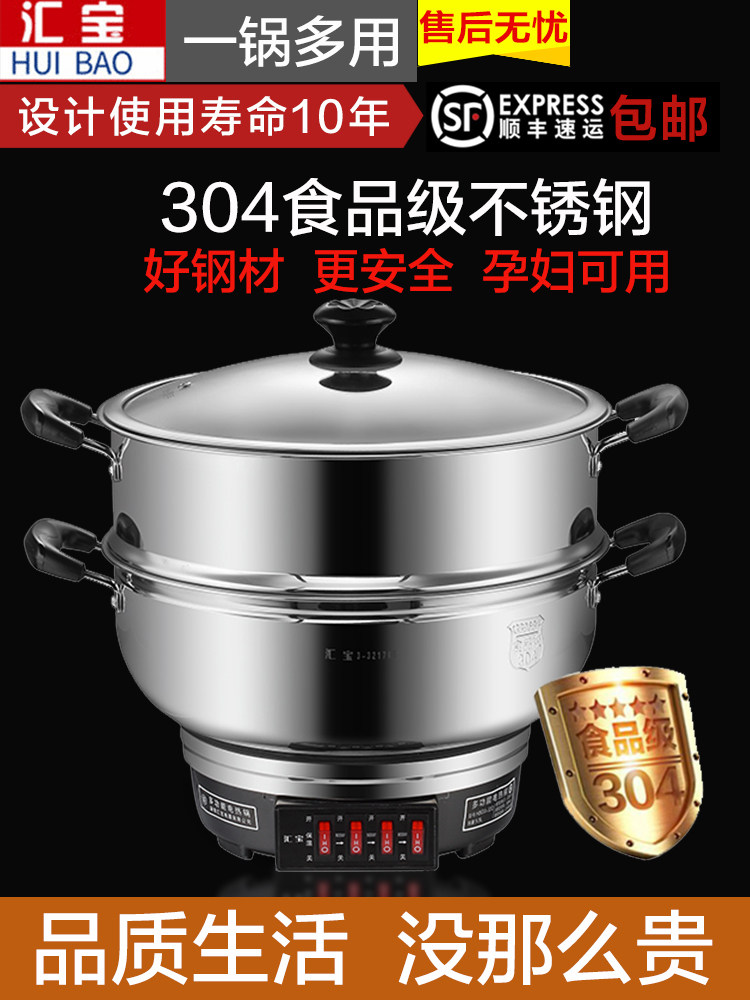 Huibao 304 stainless steel thickened multi-purpose cooking pot Household integrated cooking electric rice electric wok cooking pot