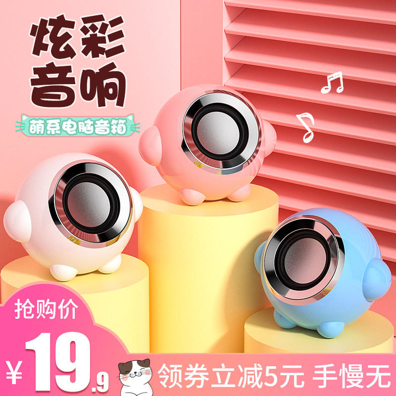 Cute Computer Sound Small Speaker High Sound Quality Desktop Computer Notebook Home Wired Bluetooth Low Sound Gun Desktop Exterior Horn Speaker Pink Cartoon HP Influence Mini-sized West Guest