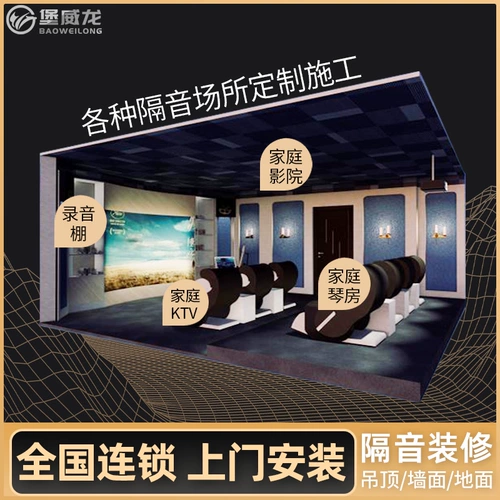 Шанхай целый дом звукоизоляция домашнего кинотеатра видео комната KTV Piano Room Всасывание и студия шума рака