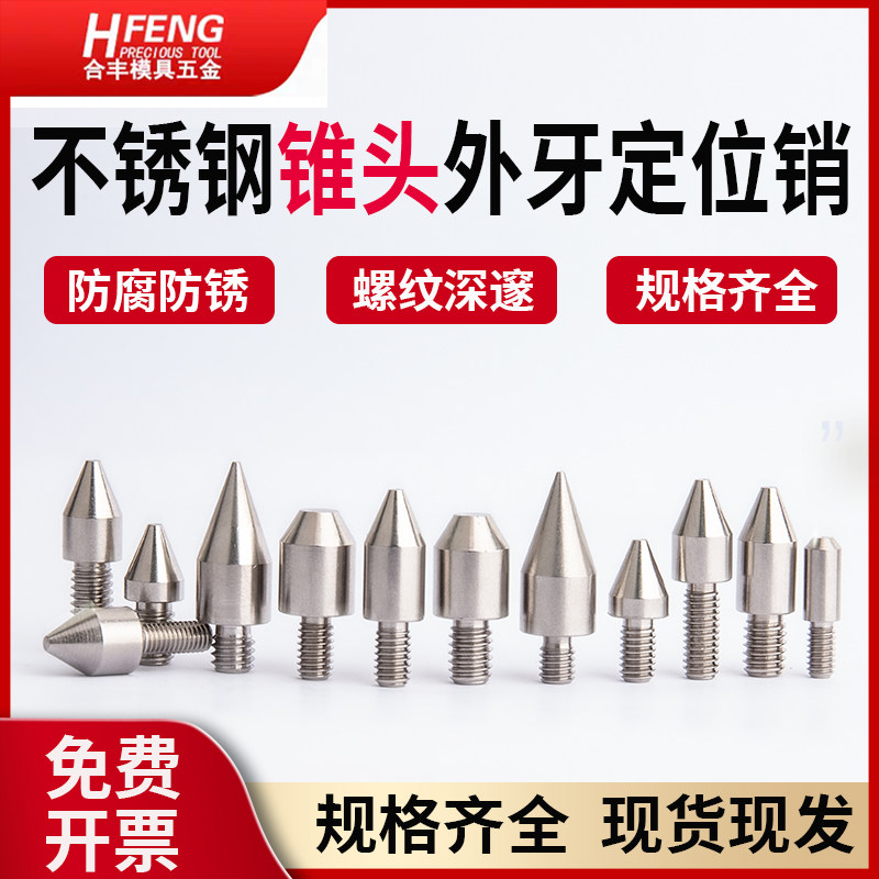 锥头外牙定位销钉不锈钢外螺纹圆头定位柱M3/M4/M5/M6非标定做