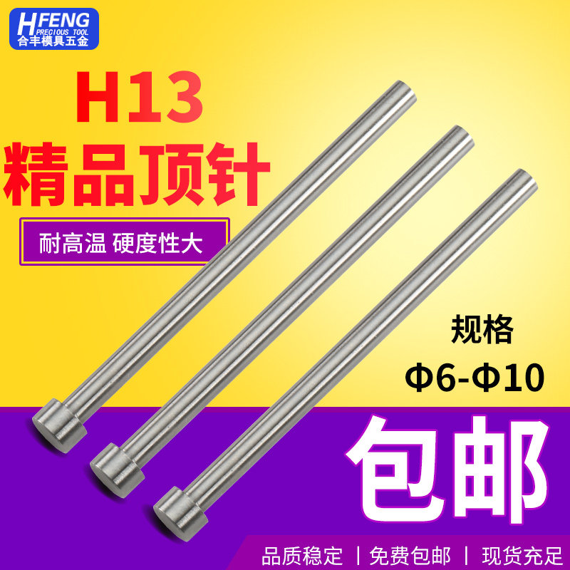 真空氮化SKD61模具顶针顶杆|推杆H13顶针压铸模顶针顶料销6-10