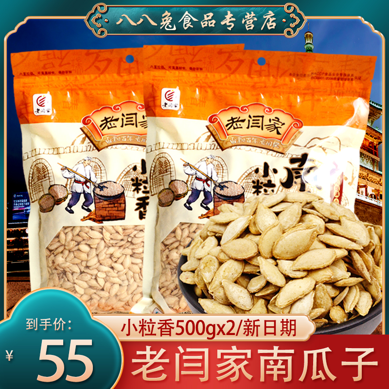 Old Yan family small grain Shannan melon seeds 500g * 2 sacks of Shaanxi specialite salt Pepper Salt South Melon small grain fried melon seeds