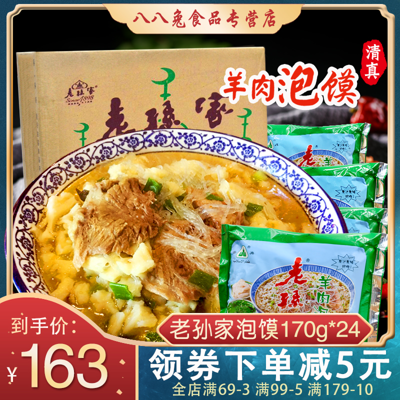 Lao Sun's lamb steamed hamburger whole box 170g*24 bags Shaanxi specialty Xi'an Hui Min Street Halal snack food