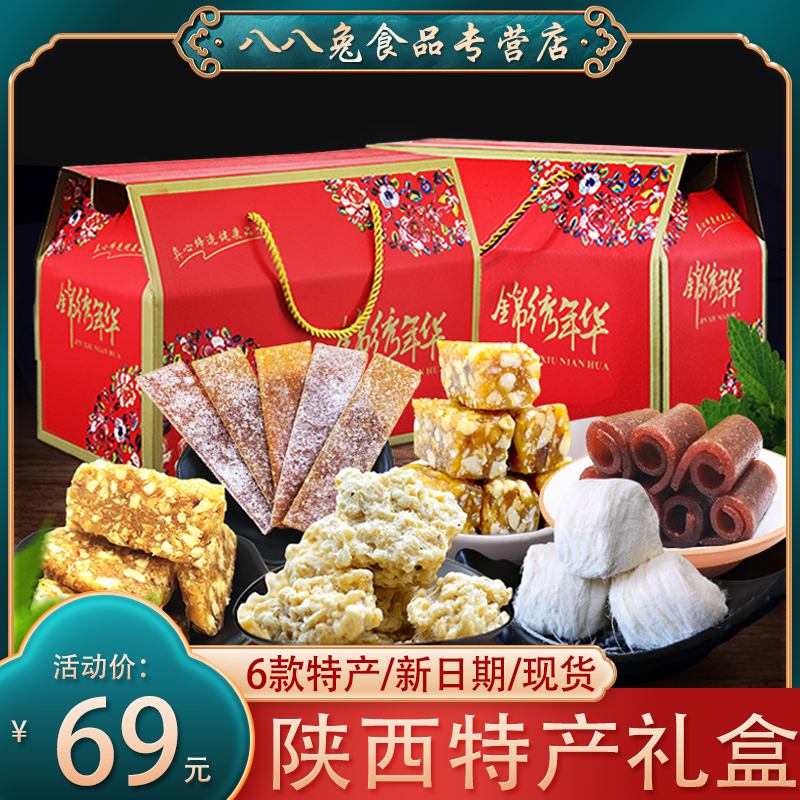 Shaanxi special gift box 1298g snacks courtesy kit rich Pine Qiongpan sugar Back to folk Street Snack Dragon Required to be a gift box