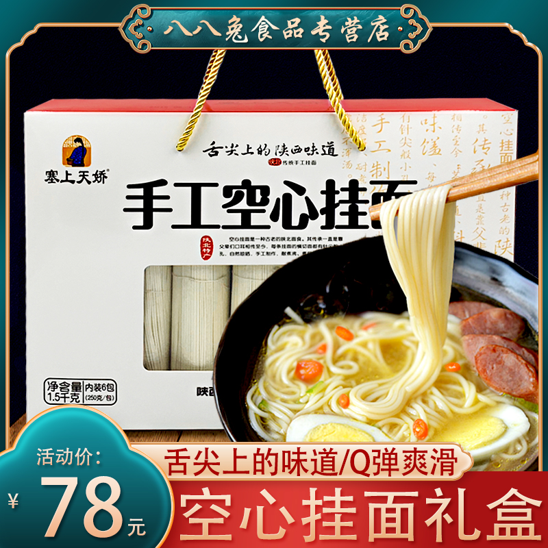 Seaboard cuddling hollow hanging surface courtesans 1 5kg Shaanxi special products Jixian County hanging noodles Lazy People Fast Food Dragon Required Noodles